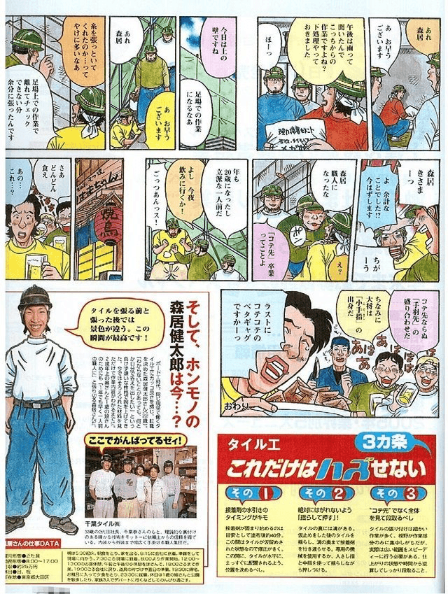 求人誌「ガテン」に掲載された千葉タイルの紹介記事 1ページ目