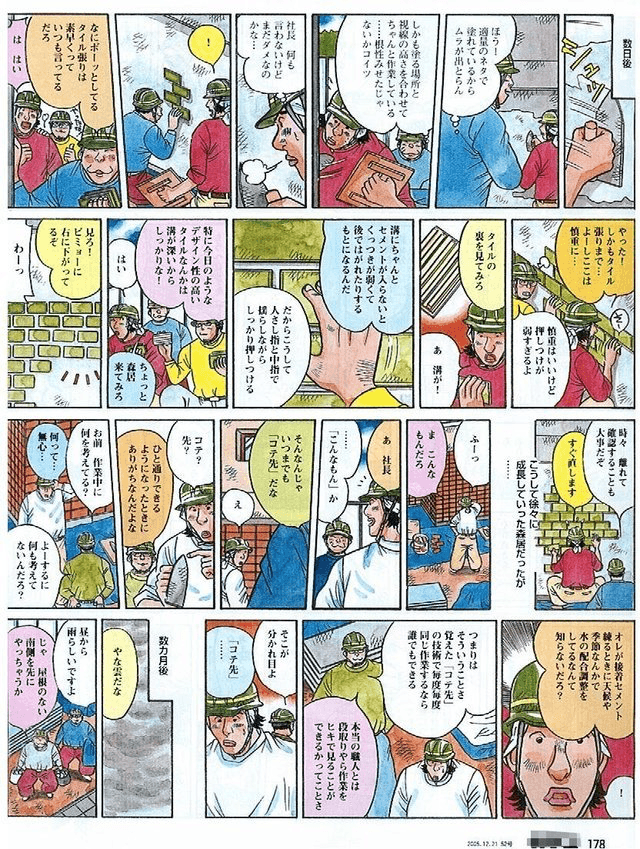 求人誌「ガテン」に掲載された千葉タイルの紹介記事 2ページ目