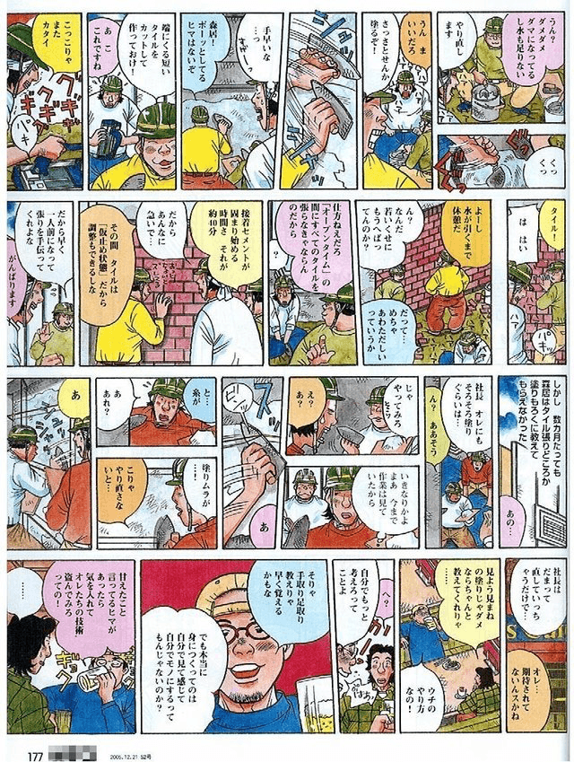 求人誌「ガテン」に掲載された千葉タイルの紹介記事 3ページ目