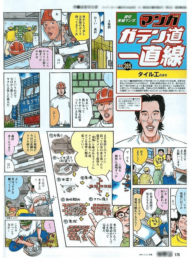 求人誌「ガテン」に掲載された千葉タイルの紹介記事 4ページ目