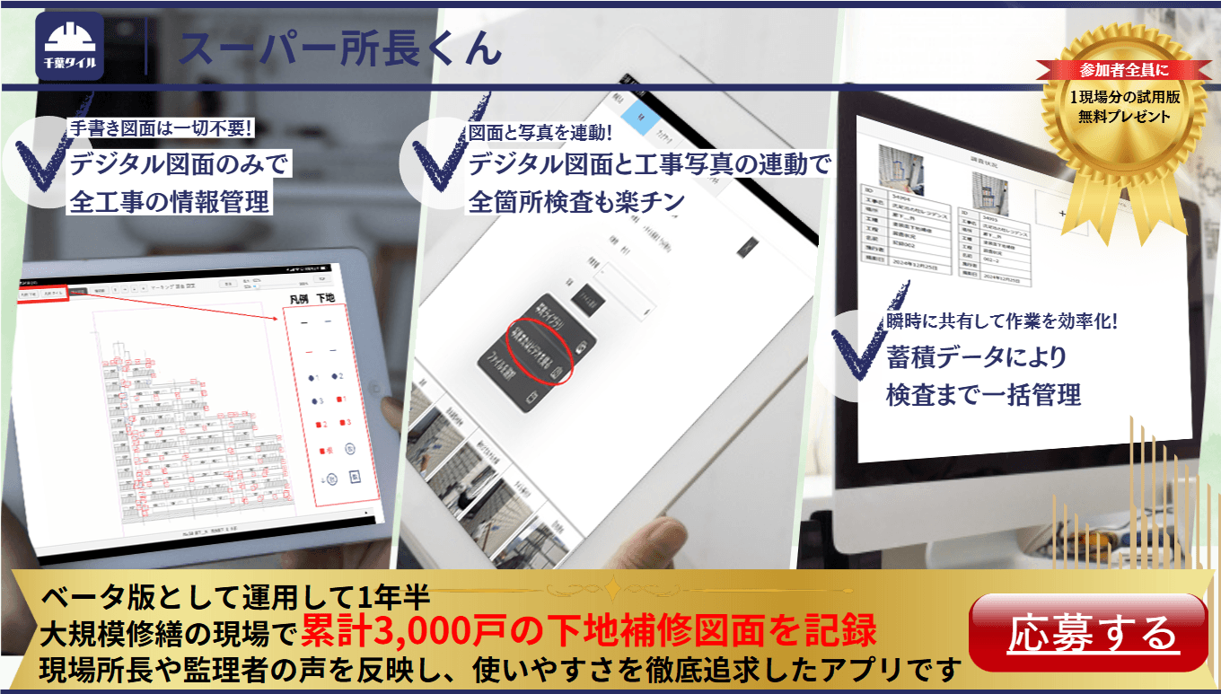 スーパー所長くんプロダクト詳細