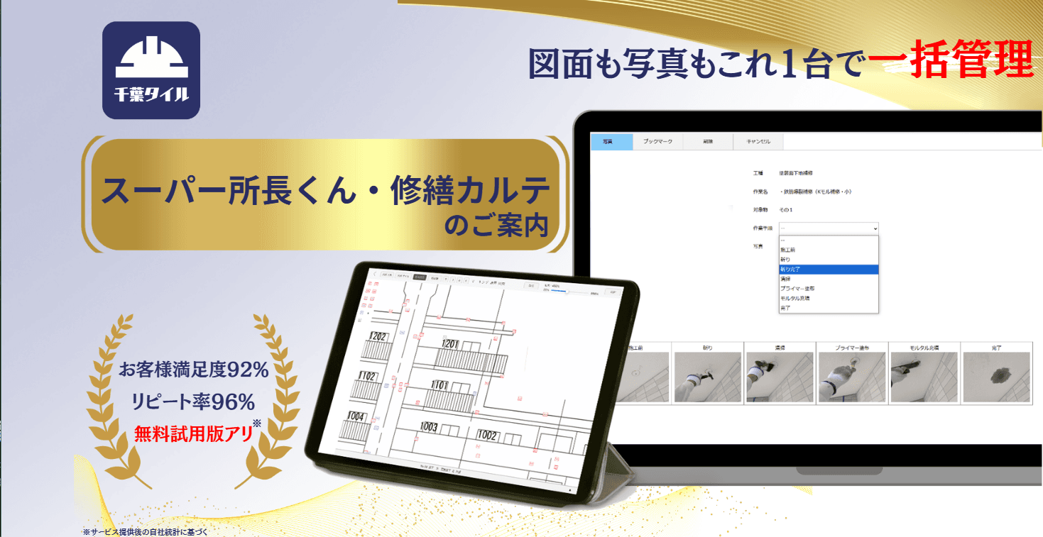 所長業務DX化アプリ